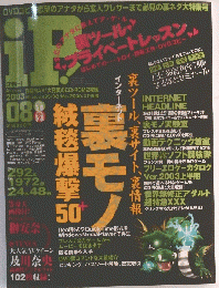iP! 2003年8月