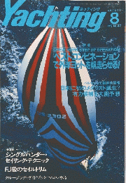 Yachting　1992年8月号