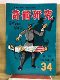奇術研究