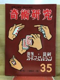 奇術研究