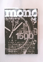 mono　1992年7月号