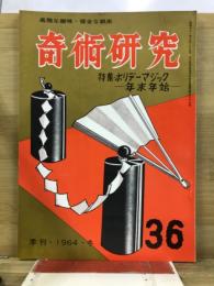奇術研究
