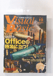Visual Basic 1998年10月号