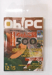 Oh!PC　1997年12月15日号　No.298