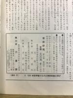 奇術研究