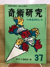 奇術研究