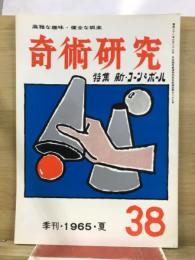 奇術研究
