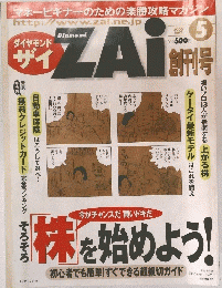 Zai　2000年5月号