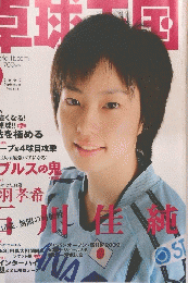 卓球王国　2009年9月号