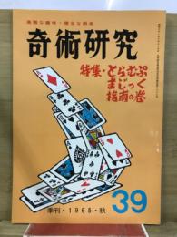 奇術研究