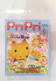 PriPri　2005年9月号