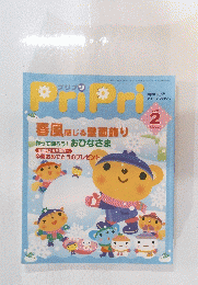 PriPri　2005年2月号