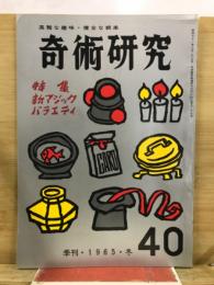 奇術研究