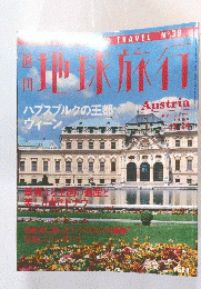 地球旅行　1998年12月24日号