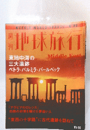 地球旅行　2000年3月16日号