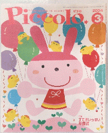 Piccolo　2004年3月号