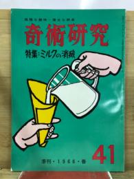 奇術研究