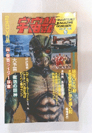 宇宙船　1992年冬号