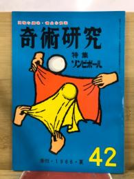 奇術研究