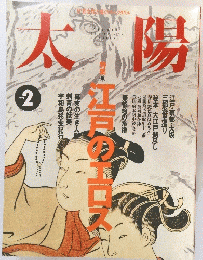 太陽　1995年2月号