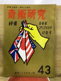 奇術研究