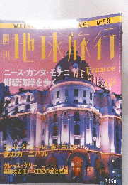 地球旅行　1999年5月27日号