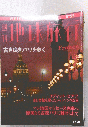 地球旅行　1999年4月22日号