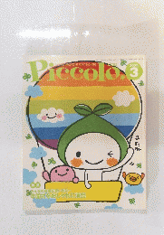 Piccolo　2005年3月号