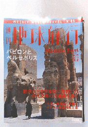 地球旅行　1999年12月2日号