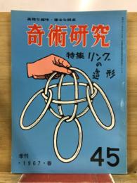 奇術研究