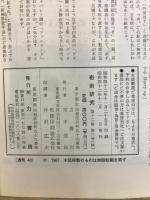 奇術研究