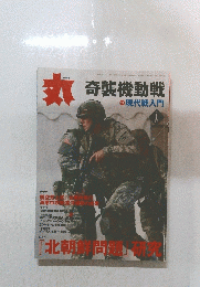 丸　2007年1月号