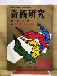 奇術研究