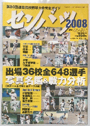ヒンバツ　2008年3月15日号