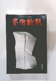藝術新潮