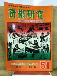 奇術研究