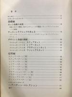 V.サッスーンテクニックの徹底的研究　正・続