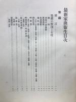最新家禽衛生