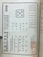 忠臣と孝子