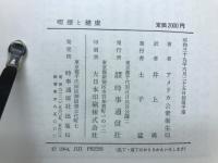 喫煙と健康
