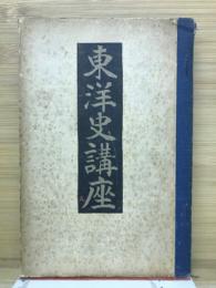 朝鮮の美術工藝 ; 支那建築史 ; 近代西藏史研究 ; 支那港灣小史 ; 文獻と遺物との相互補助
