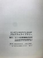 プログラムライブラリー　 FX-501P/FX-502P