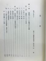 備中湛井十二箇郷用水史