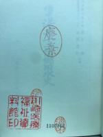 備中湛井十二箇郷用水史