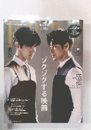 フラウ　2015年8月号