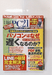 日経PC　21　2021年7月号