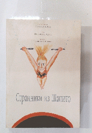 Странникиизшапито