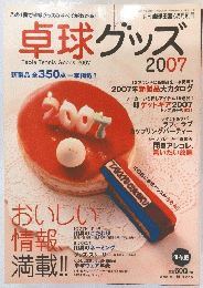 卓球グッズ　2007年6月号