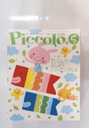 Piccolo　2005年5月号