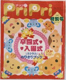 PriPri　2006 特別号